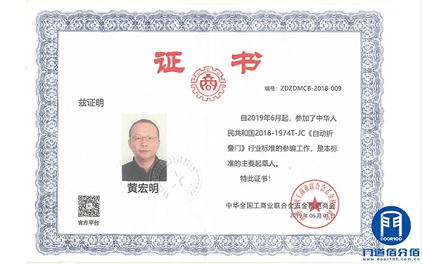 自动折叠门行业标准起草