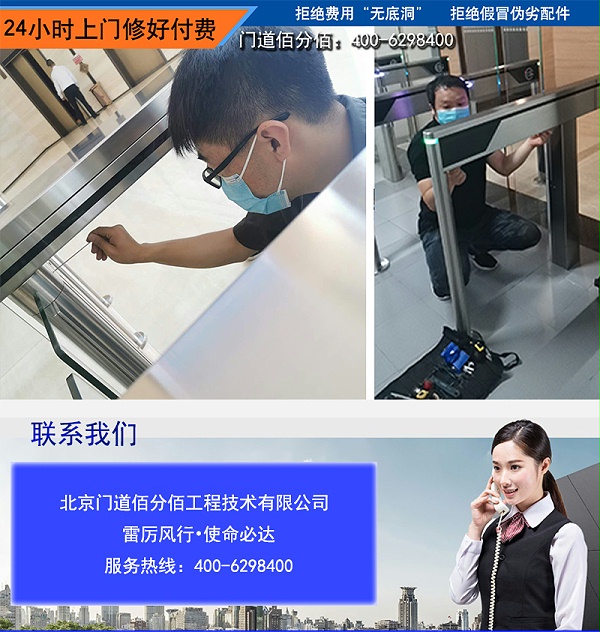 速通门维修就联系我们门道佰分佰
