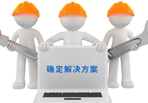 门道佰分佰 确定解决方案