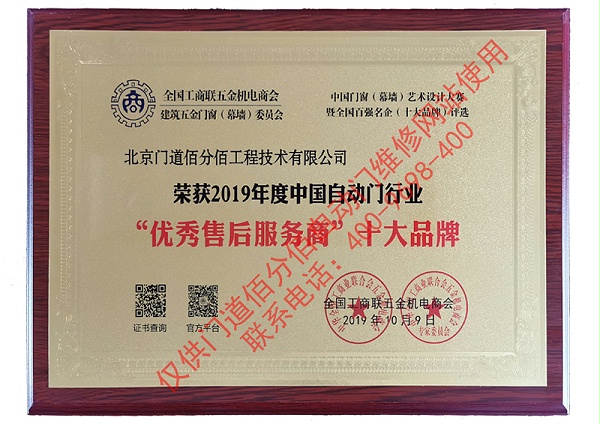 2019年度中国自动门行业优秀售后服务商