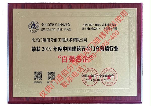 2019年度中国建筑五金门窗幕墙行业百强名企