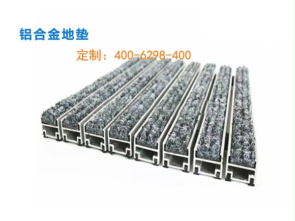 铝合金地垫定制