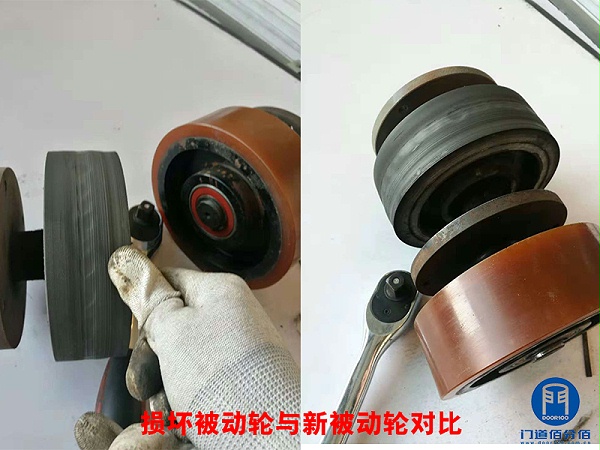 损坏被动轮与新被动轮对比