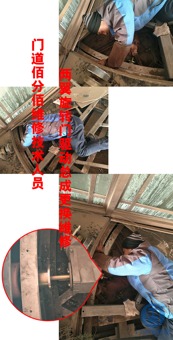 两翼旋转门驱动总成更换维修