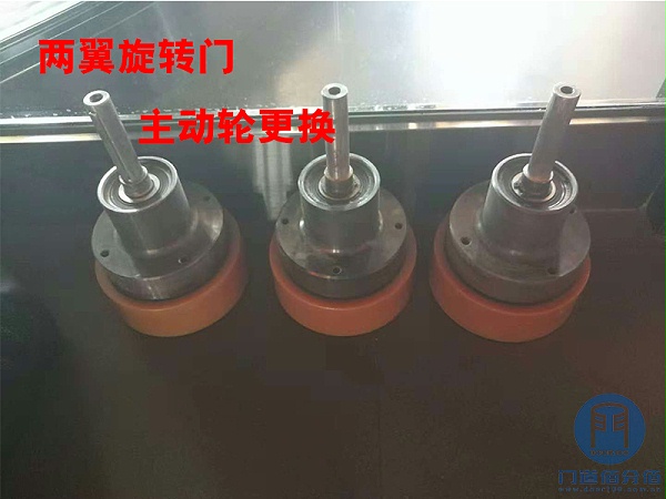 两翼旋转门主动轮更换