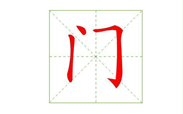 “门”的这些含义你知道吗？