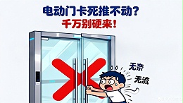 电动门手动推不动？别硬来！这些原因在作祟
