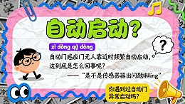 感应门无人靠近时频繁自动启动？原因与解决方案全解析