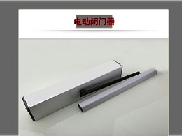 电动闭门器（自动闭门释放器）安装使用与工作原理