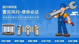物业自动门维保供应商怎么选？五项证据对照工具
