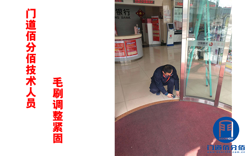 门道佰分佰技术人员毛刷调整紧固