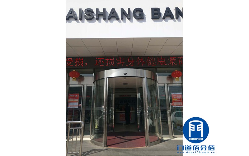 莱商银行某支行宝盾自动弧形门保养服务