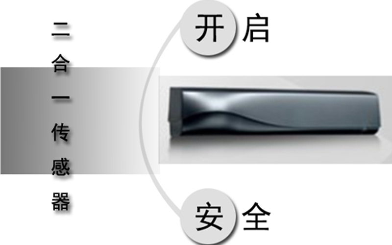 自动玻璃门二合一感应器