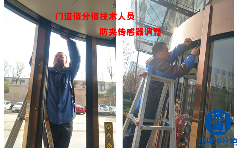 门道佰分佰技术人员防夹传感器调整