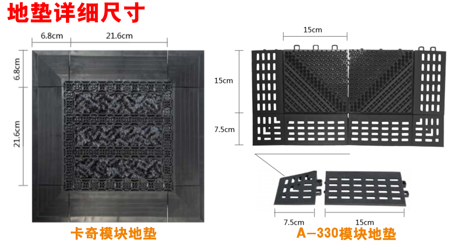 地垫详细尺寸