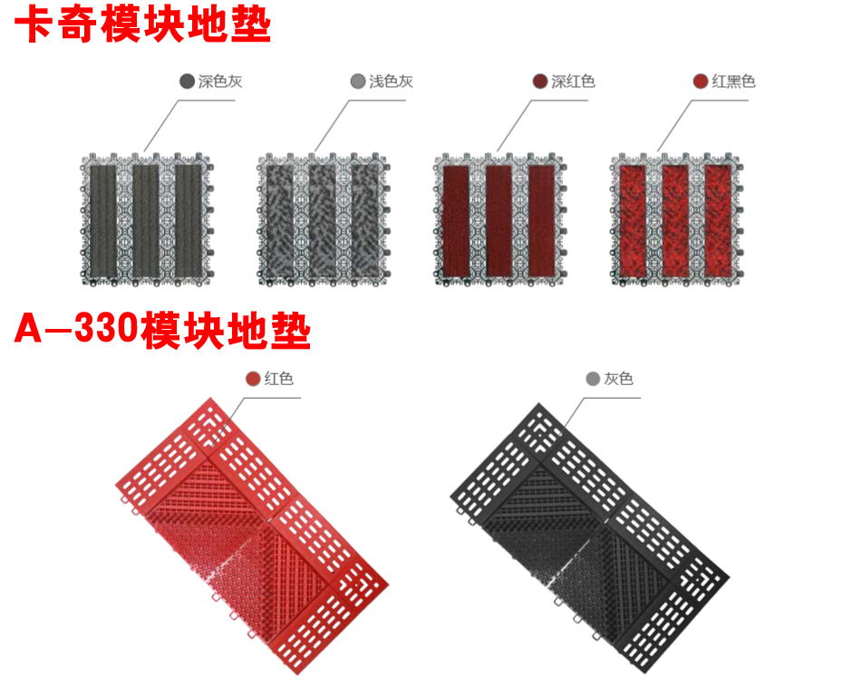 毯面选择