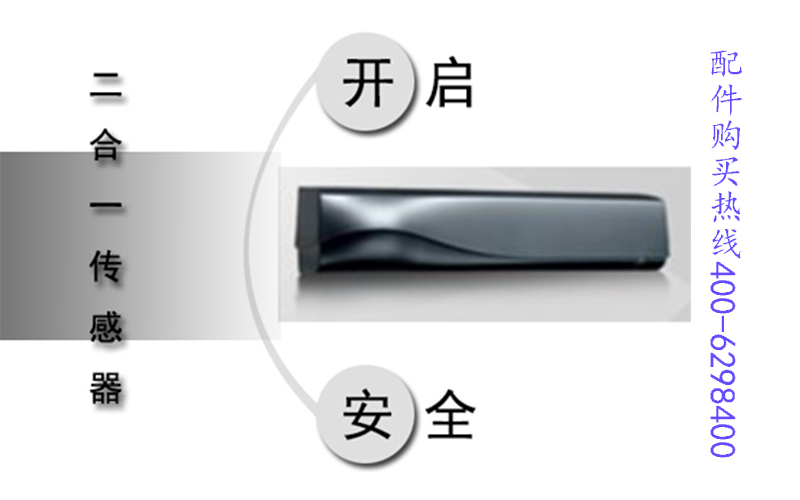 二合一传感器