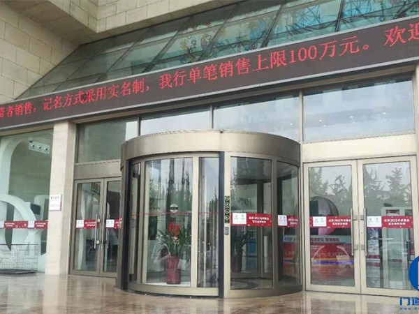 某银行银行出入口维修电动旋转门异响服务案例