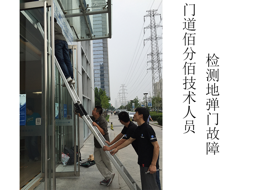 门道佰分佰自动门维修技术人员检测地弹门故障问题