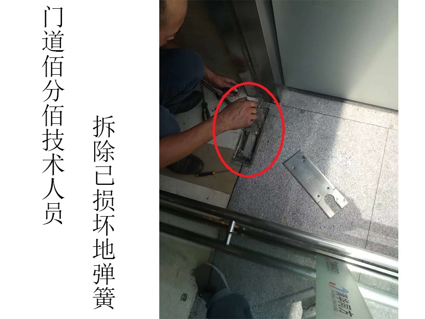 门道佰分佰自动门维修技术人员拆除地弹簧