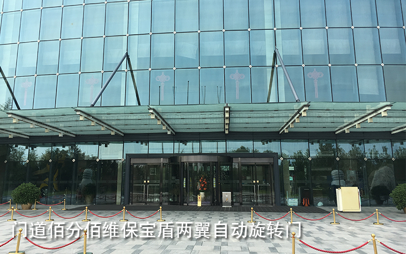 门道佰分佰维保宝盾两翼自动旋转门