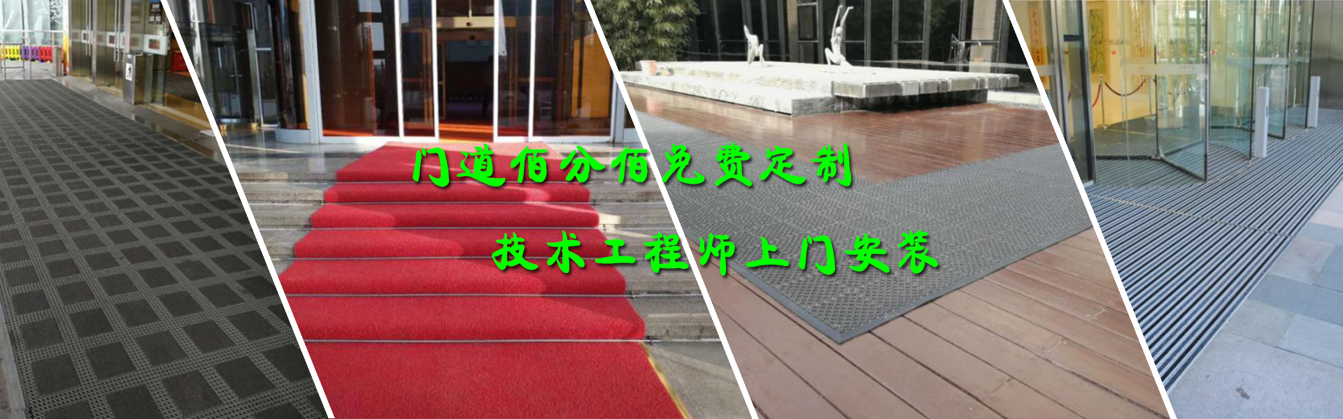 地垫定制