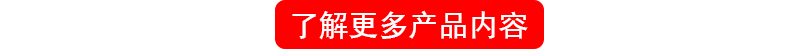 了解更多产品内容