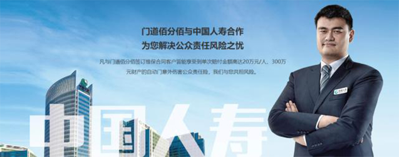 公共责任险