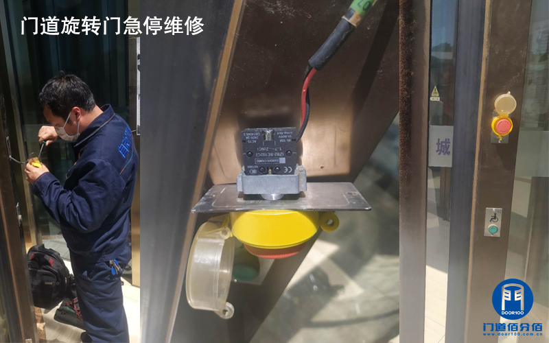 旋转门配件维修案例之急停按钮维修更换服务案例