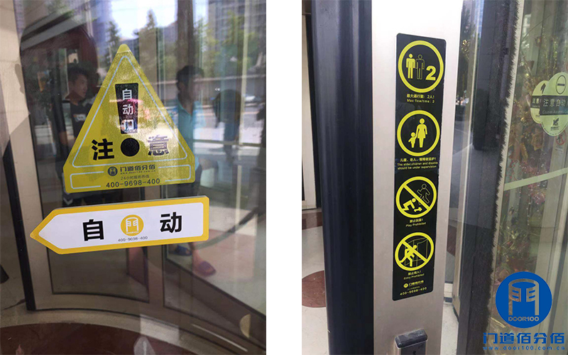 北京市某塔楼进出口凯必盛（KBB）旋转门定期大保养服务安全标识