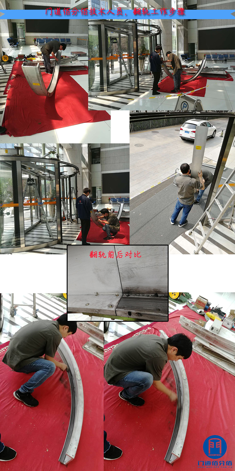 门道佰分佰技术人员翻轨工作步骤