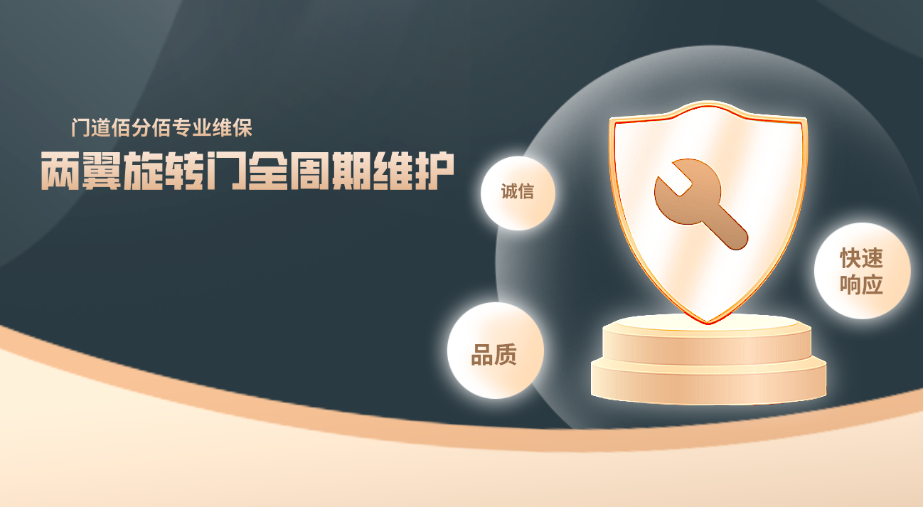两翼旋转门全周期维护：门道佰分佰如何让设备多用 5 年