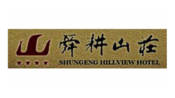 济南舜耕山庄