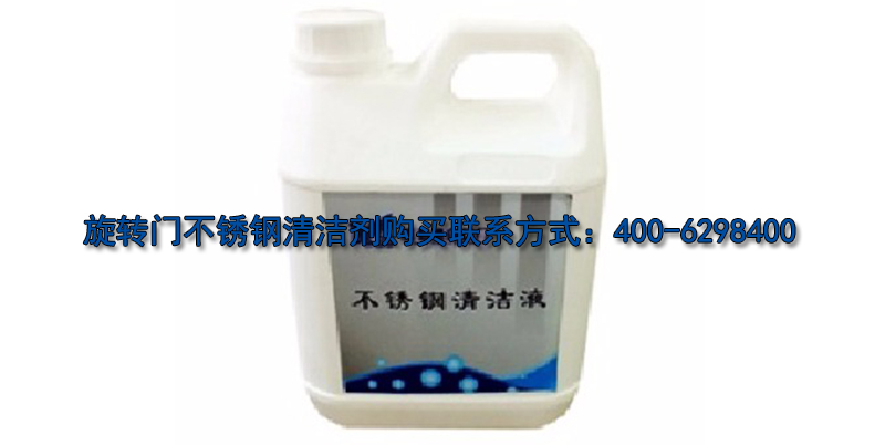 不锈钢清洁剂