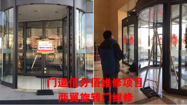 <i style='color:red'>自动旋转门故障维修</i>方法，门道佰分佰旋转门维修技术人员总结