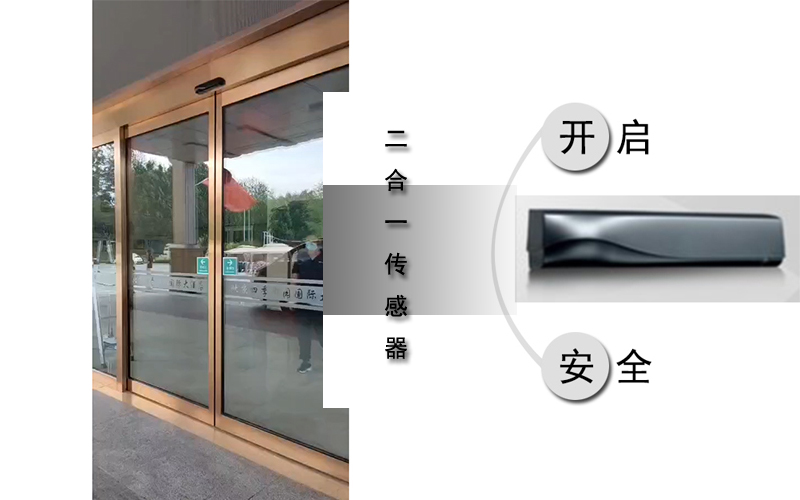 二合一感应器