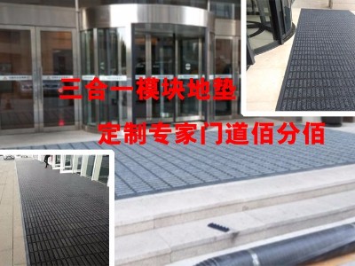 三合一模块地垫定制