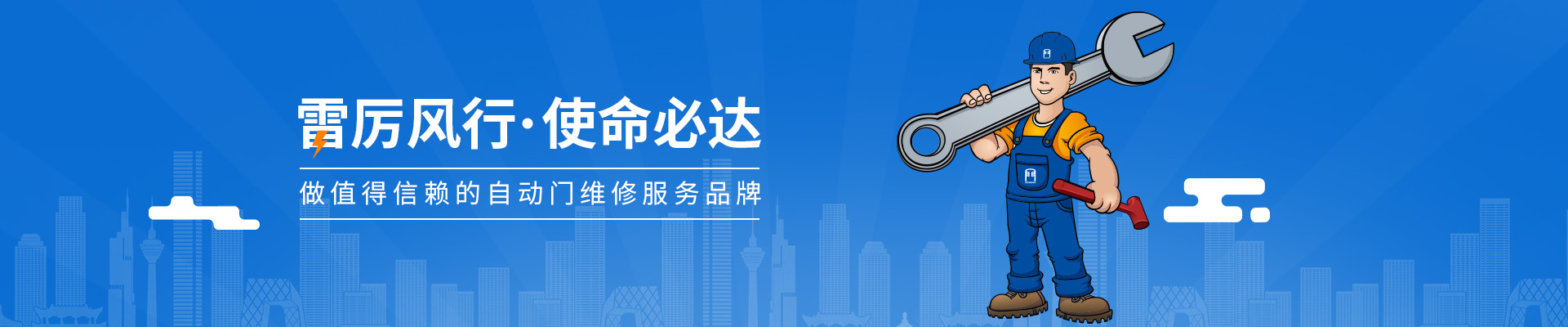 门道佰分佰做值得信赖的自动门维修服务品牌
