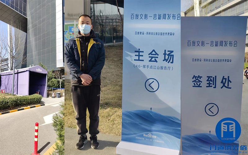 百度文心一言发布会速通门旋转门保驾服务，我来护航