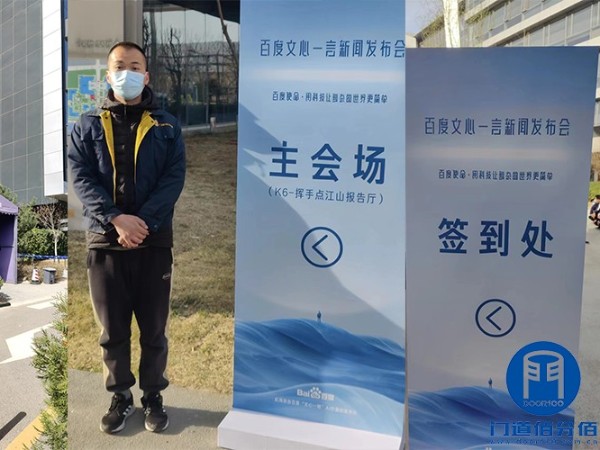 百度文心一言发布会速通门<i style='color:red'>旋转门保驾</i>服务，我来护航