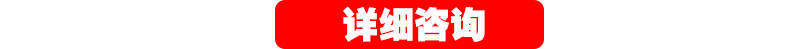详细咨询
