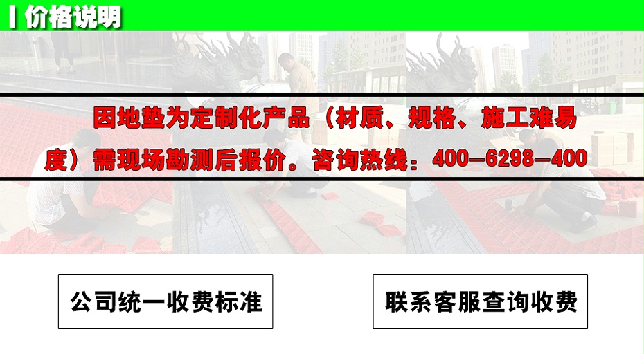 地垫定制价格说明