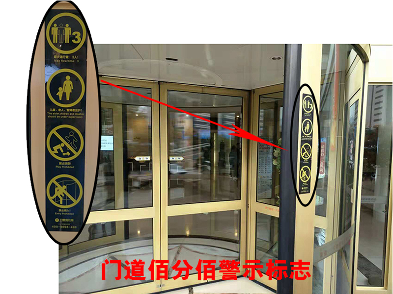 门道佰分佰警示标志