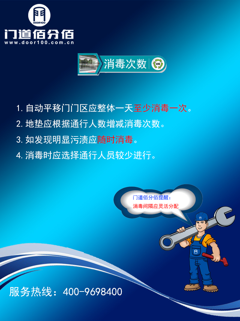 疫情期间自动平移门杀毒指南杀毒次数