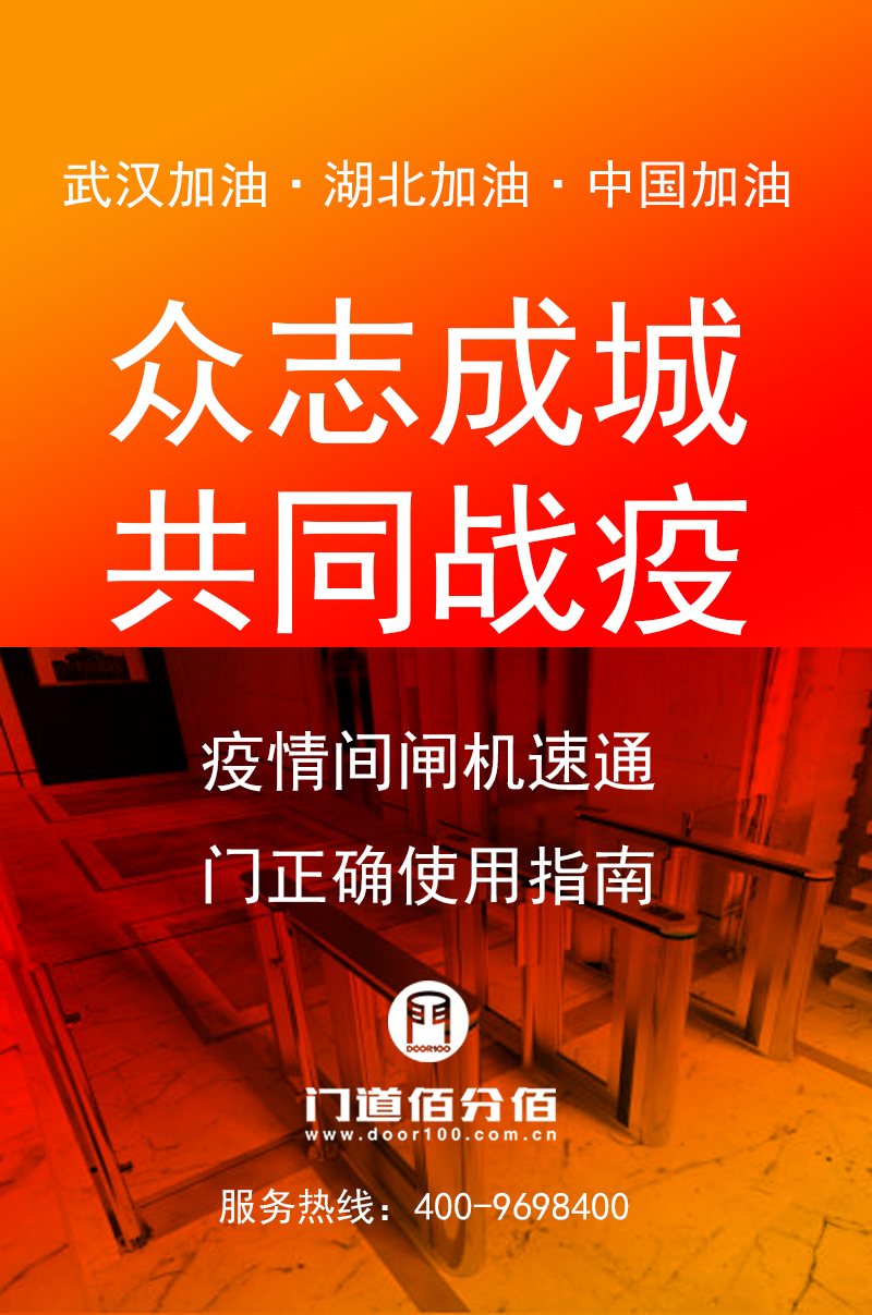 疫情期间闸机速通门正确使用指南