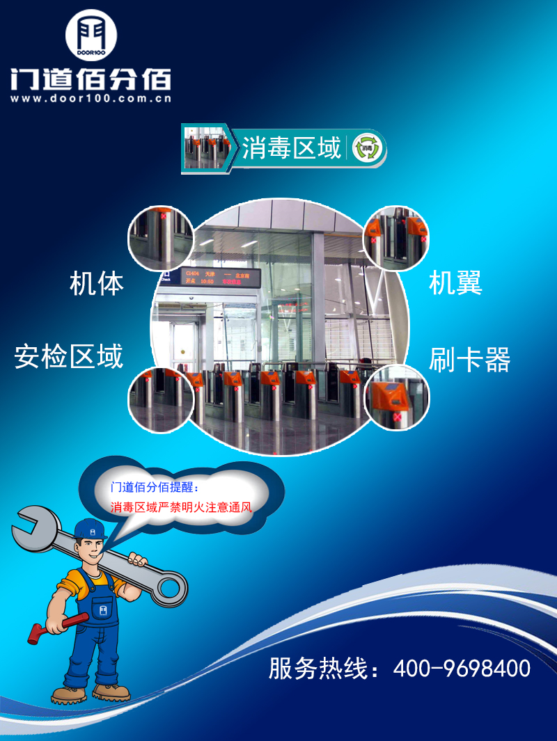 疫情期间闸机速通门杀毒指南消毒区域