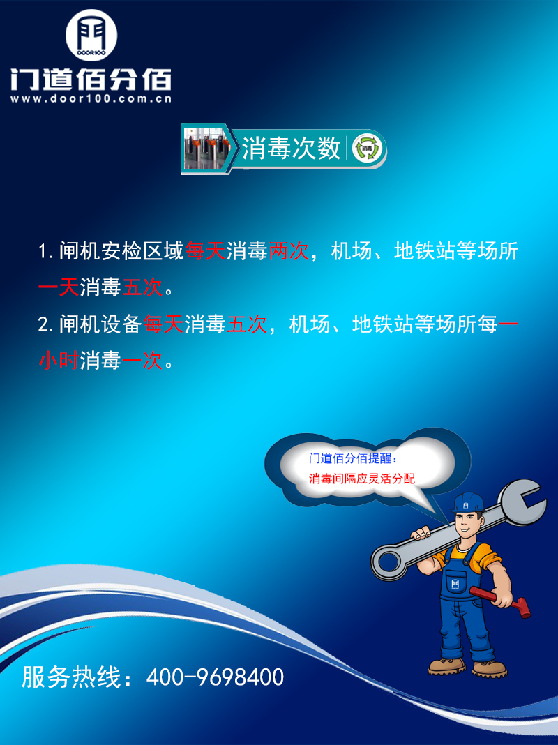 疫情期间闸机速通门杀毒指南杀毒次数