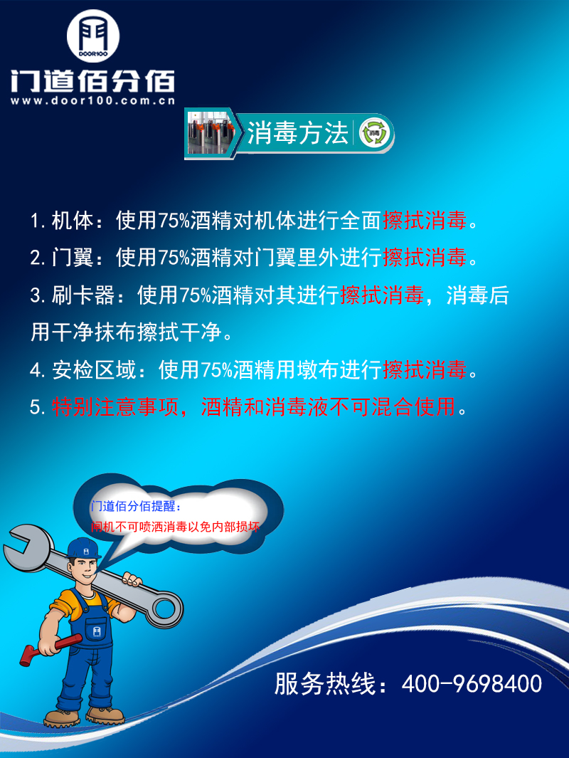 疫情期间闸机速通门杀毒指南杀毒方法