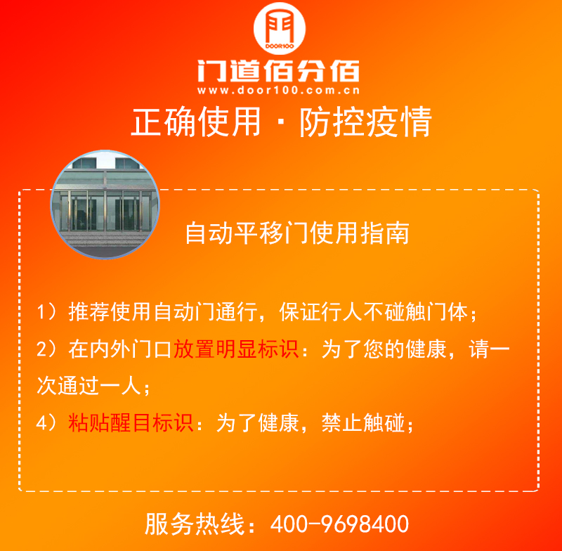 疫情期间自动平移门使用指南