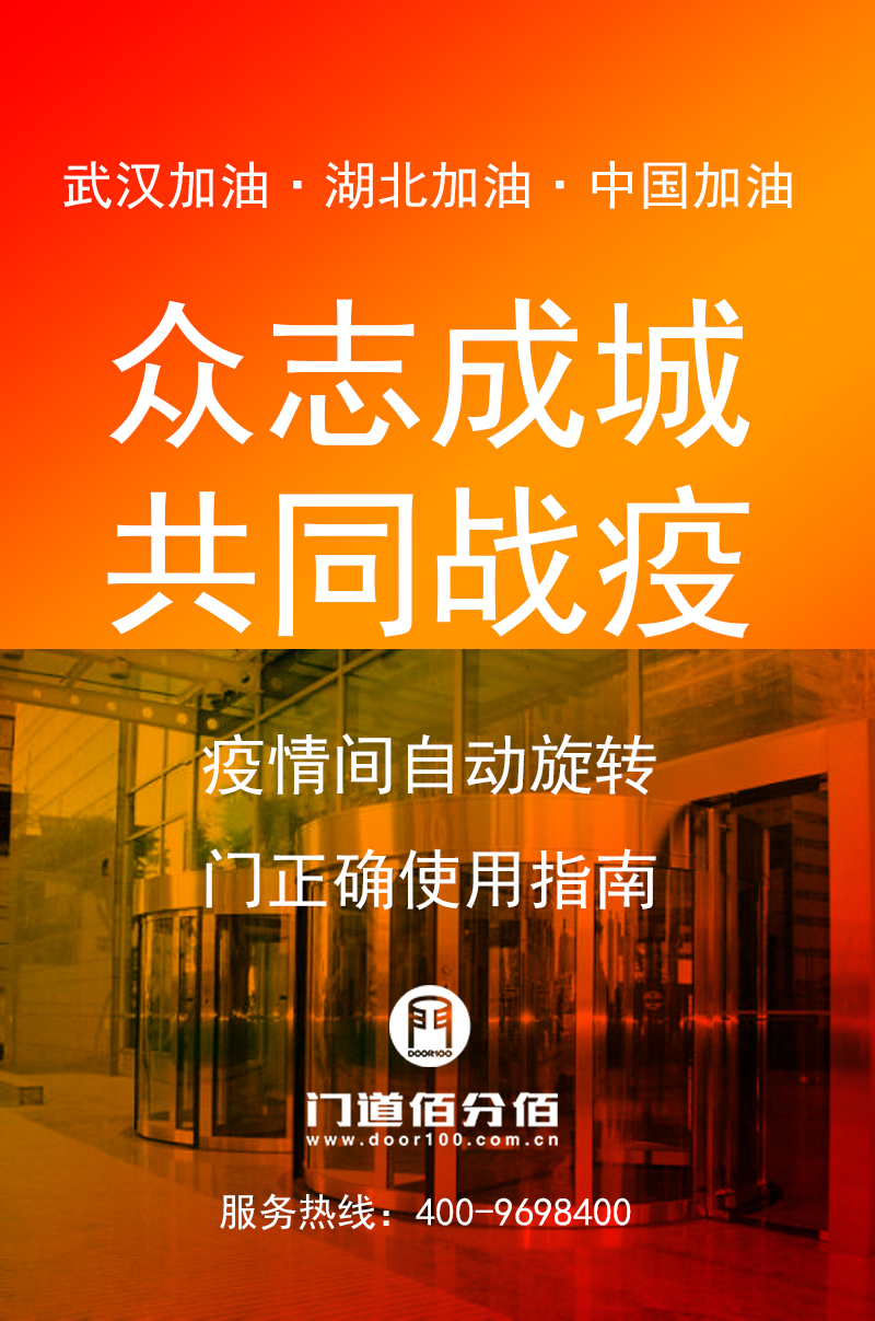 自动旋转门使用指南